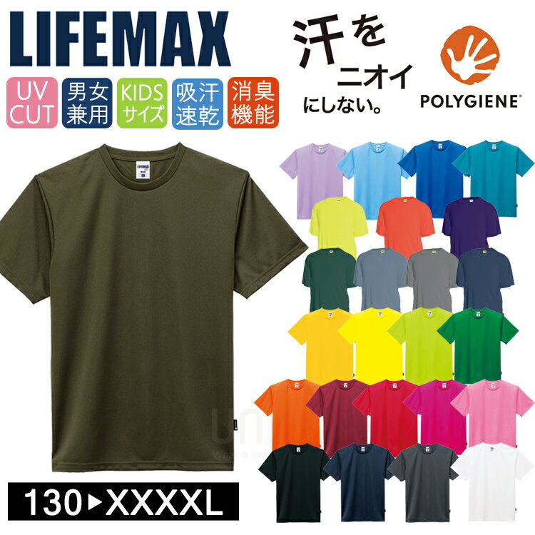 ドライ Tシャツ 無地 半袖 LIFEMAX カラバリ豊富 抗菌防臭 銀イオン 汗 におい ポリジン加工 UVカット インナーシャツ 吸水速乾 UPF50 MS1154