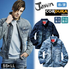 作業着 春夏 デニム Jawin コーデュラ 長袖 ジャンパー 57000 ワークウェア ワークジャケット 自重堂 作業服 長袖 ストレッチ 新庄剛志 男女兼用 おしゃれ