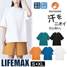 ダンボールニット ビッグシルエット ドライ Tシャツ 無地 半袖 LIFEMAX 抗菌防臭 銀イオン 汗 におい ポリジン加工 オーバーサイズ 吸水速乾 MS1167