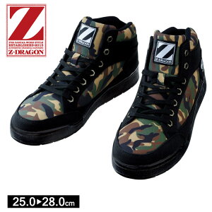 自重堂 安全靴 スニーカー セーフティシューズ 作業用靴 ワークシューズ S5163-2 Z-DRAGON 男性用 通年 耐滑 カジュアル 普段使い ジィードラゴン Zドラゴン 迷彩 カモフラ