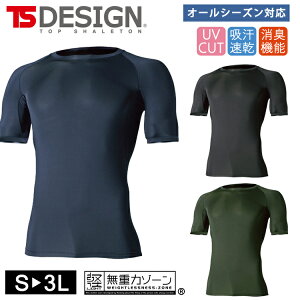 TSデザイン メンズ インナー 軽量に特化した EX ライト ショートスリーブシャツ オールシーズン 811055 半袖インナー 作業着 アウトドア ストレッチ 吸汗速乾 消臭 UVカット メール便送料無料