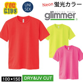 キッズ 子供 ドライ 半袖 Tシャツ 蛍光 ネオンカラー グリマー glimmer 00300 UVカット 吸汗速乾 UPF20 DRY 無地 メール便 送料無料 スポーツ アウトドア カラバリ豊富 男児 女児 男女兼用 通園 通学 運動会 習い事