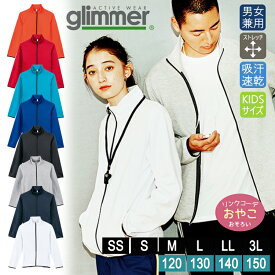 7.7オンス ドライ スウェット ジップ ジャケット 00344 グリマー glimmer ストレッチ スポーツ アウトドア 裏毛 カラバリ豊富 羽織 カラフル シンプル ユニフォーム チーム 運動会 文化祭 イベント ルームウエア 部屋着 お揃い メンズ レディース 男女兼用 キッズ 親子お揃い