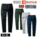 作業着 秋冬 ワークウェア 男女兼用 カーゴパンツ BURTLE バートル 9502 ユニセックス 作業服 かっこいい 撥水 防汚 ストレッチ シンプル カジュアル アウトドア 形状安定 制電ケア クレイジーストレッチ 9501シリーズ 4WAYストレッチ スポーティー