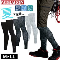 夏に最適 クールインナー Z-DRAGON ロングレッグカバー 75139 自重堂 接触冷感 作業着 Zドラゴン フット…
