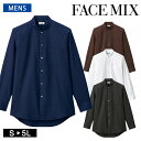フェイスミックス FACEMIX 無地 定番 メンズ スタンドカラー 長袖 シャツ FB5051M サイズ豊富 シンプル 制服 ユニフォーム 防シワ 防汚