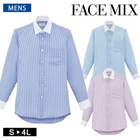 フェイスミックス FACEMIX ストライプ 衿 切替 定番 メンズ レギュラー カラー 長袖 シャツ おしゃれ FB5053M サイズ豊富 シンプル 制服 ユニフォーム