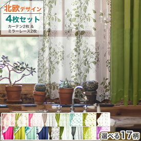 カーテン 4枚セット レース 遮光 100×135 100×178 100×200 レース付き おしゃれ カーテン遮光 引越し レース遮光カーテン 北欧カーテン ドレープ リーフ ボタニカル フラワーカーテン レースカーテン 花柄 カーテンセット 4枚組 北欧 シンプル 子供部屋 1人暮らし