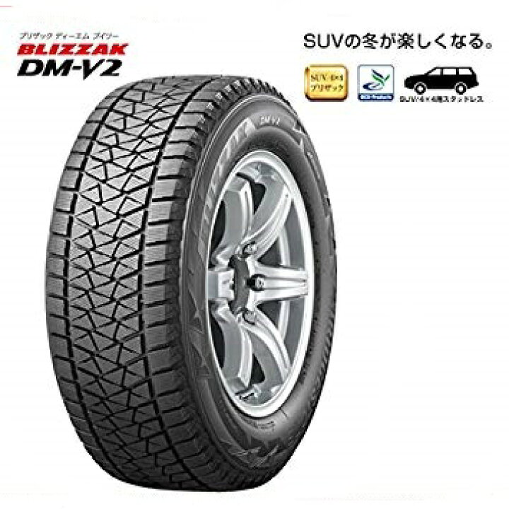 楽天市場】BLIZZAK DM-V2 245/60R20 スタッドレス : アリーズ 