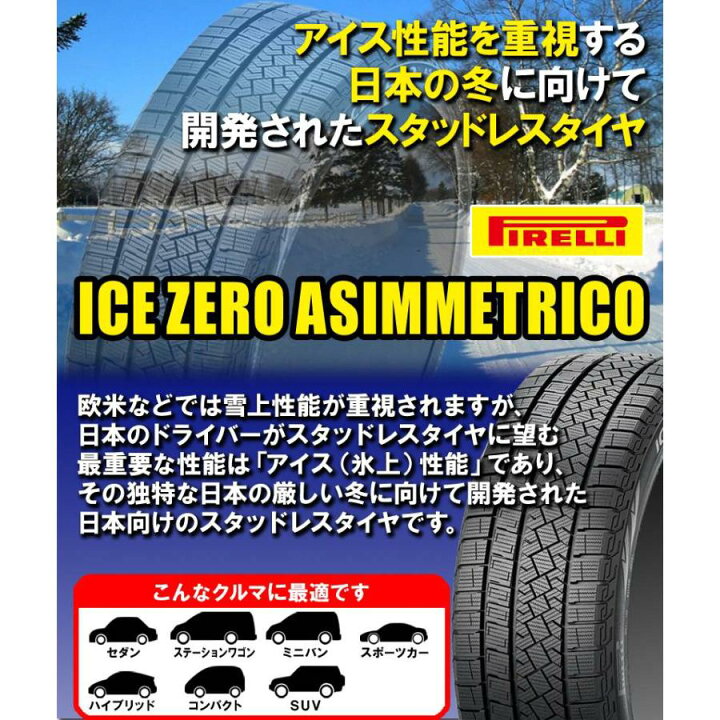 楽天市場】 ICE ZERO ASIMMETRICO 235/65R17 108H XL メーカー正規品 