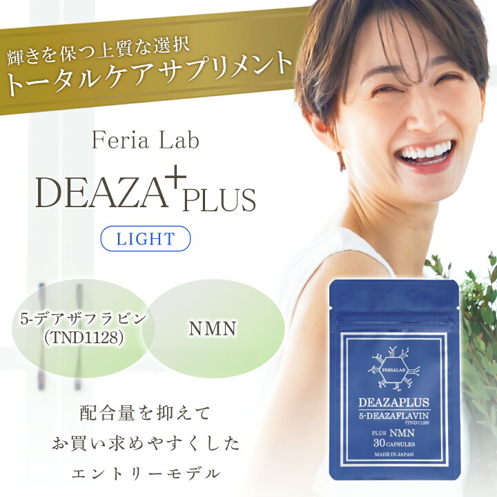 楽天市場】【5-デアザフラビン協会正規認定商品】2個セット DEAZAPLUS 