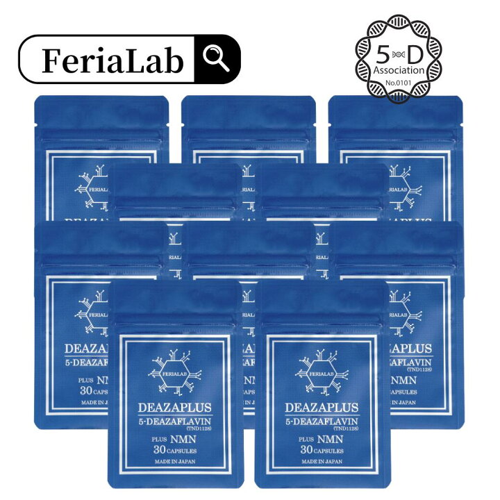 楽天市場】【5-デアザフラビン協会正規認定商品】10個セット DEAZAPLUS 