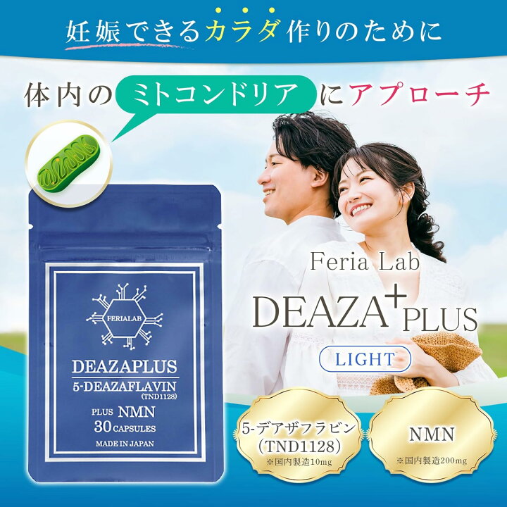楽天市場】【5-デアザフラビン協会正規認定商品】 DEAZAPLUS Light 5 