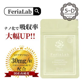 楽天市場】【楽天ランキング1位】【国内産原料5-デアザフラビン使用 