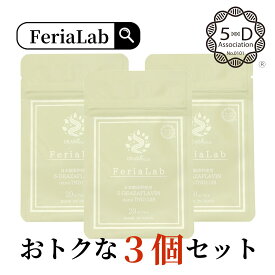 【国内産原料5-デアザフラビン使用】お得 3個セット FeriaLab 協会正規認定商品 ナノ化 デアザフラビン TND1128 30mg/20粒 ミトコンドリア サプリ 長寿遺伝子 海馬 日本製 フェリアラボ 睡眠 エイジングケア 40代 50代 60代 70代 サプリ