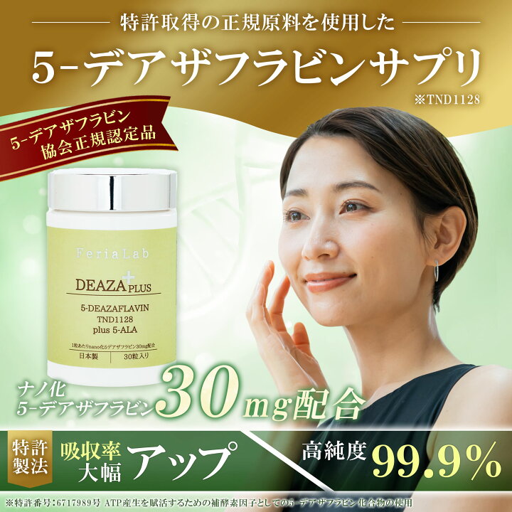 楽天市場】【楽天ランキング1位】【国内産原料5-デアザフラビン使用】3 