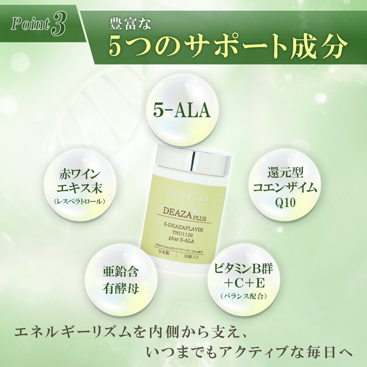 楽天市場】【楽天ランキング1位】【国内産原料5-デアザフラビン使用】3 