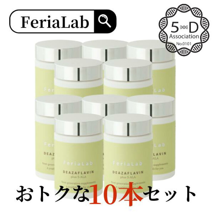 楽天市場】【5-デアザフラビン協会正規認定商品】 10本セット FeriaLab 