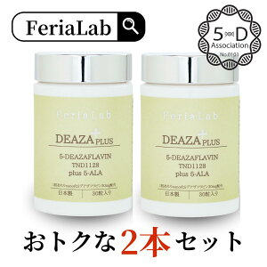 �y�y�V�����L���O1�ʁz�y�����Y����5�f�A�U�t���r���g�p�z2�{ FeriaLab ����K�F�菤�i �i�m�� �f�A�U�t���r�� TND1128 30mg/30�� 5ala ���X�x���g���[�� �R�G���U�C��Q10 �G�C�W���O�P�A ������ 