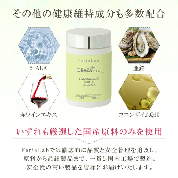 楽天市場】【5-デアザフラビン協会認定商品】3本セット FeriaLab ナノ 
