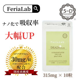 【国内産原料5-デアザフラビン使用】お試し用 10粒/10日分 FeriaLab 協会正規認定商品 ナノ化 5-デアザフラビン TND1128 30mg 5ala レスベラトロール コエンザイムQ10 ミトコンドリア サーチュイン 国産 睡眠ケア エイジングケア 40代 50代 60代 70代