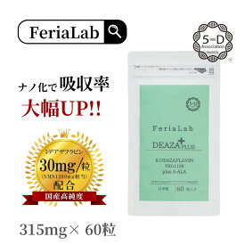 【国内産原料5-デアザフラビン】60粒/60日分 FeriaLab 協会正規認定商品 ナノ化 TND1128 30mg 5ala レスベラトロール コエンザイムQ10 ミトコンドリア サーチュイン 国産 日本製 睡眠ケア フェリアラボ エイジングケア 40代 50代 60代 70代 サプリ