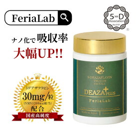 【国内産原料5-デアザフラビン使用】デアザフラビン 30粒 FeriaLab 協会正規認定商品 ナノ化 デアザフラビン TND1128 30mg 5ala レスベラトロール ミトコンドリア サプリ 長寿遺伝子 国産 日本製 睡眠 エイジングケア 40代 50代 60代 70代 サプリ