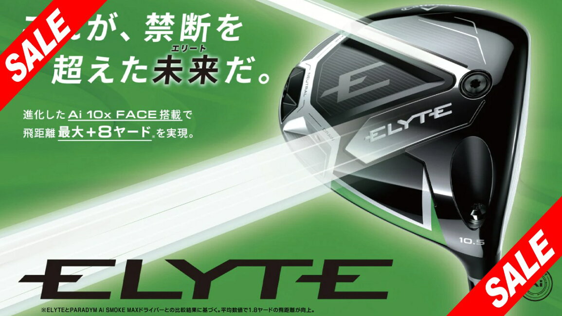 楽天市場 | ゴルフ用品、クラブは有賀園ゴルフ - キャロウェイ ELYTE 