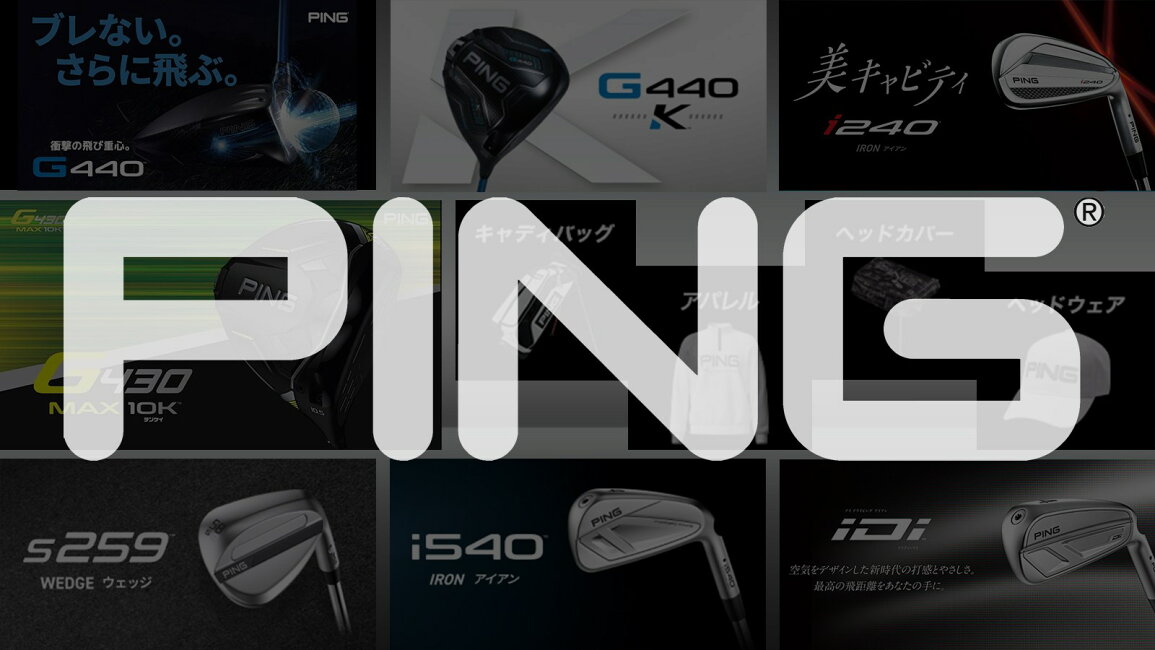 楽天市場 | ゴルフ用品、クラブは有賀園ゴルフ - ピン -PING- 特集