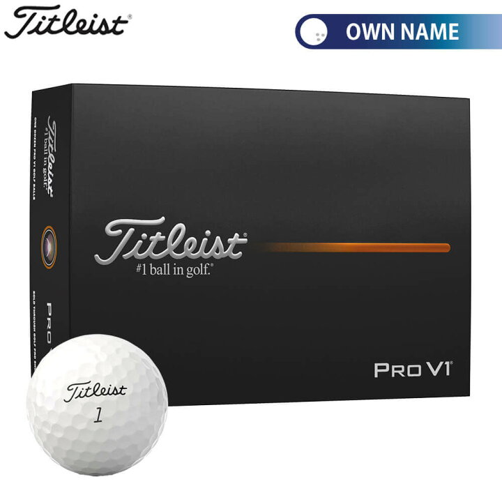 楽天市場】[オウンネーム専用] タイトリスト PRO V1 プロV1 ゴルフ 