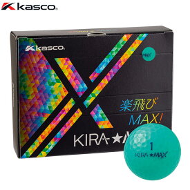 【今ならクーポンで全品10％OFF！】8/20まで　キャスコ KIRA MAX キラ マックス ゴルフボール 1ダース （12球入り） ターコイズ [2026年モデル]