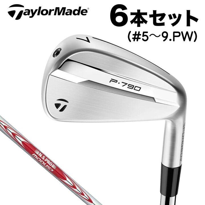 楽天市場】テーラーメイド P790 アイアン 6本セット（＃5〜9、PW 