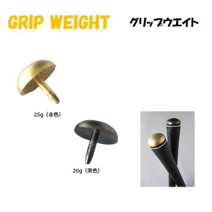 スライスの矯正、リストターンをマスター!グリップエンドに付けるだけの練習器 グリップウエイト