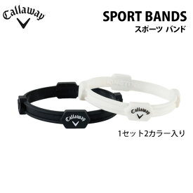 キャロウェイ SPORT BANDS スポーツバンド ブレスレット （2カラーセット） 070021500076　【あす楽対応】 [有賀園ゴルフ] ◆◆◇◇