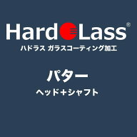 【パター：ヘッド＋シャフト】ハドラス ガラスコーティング施工費【※施工後のキャンセル不可】