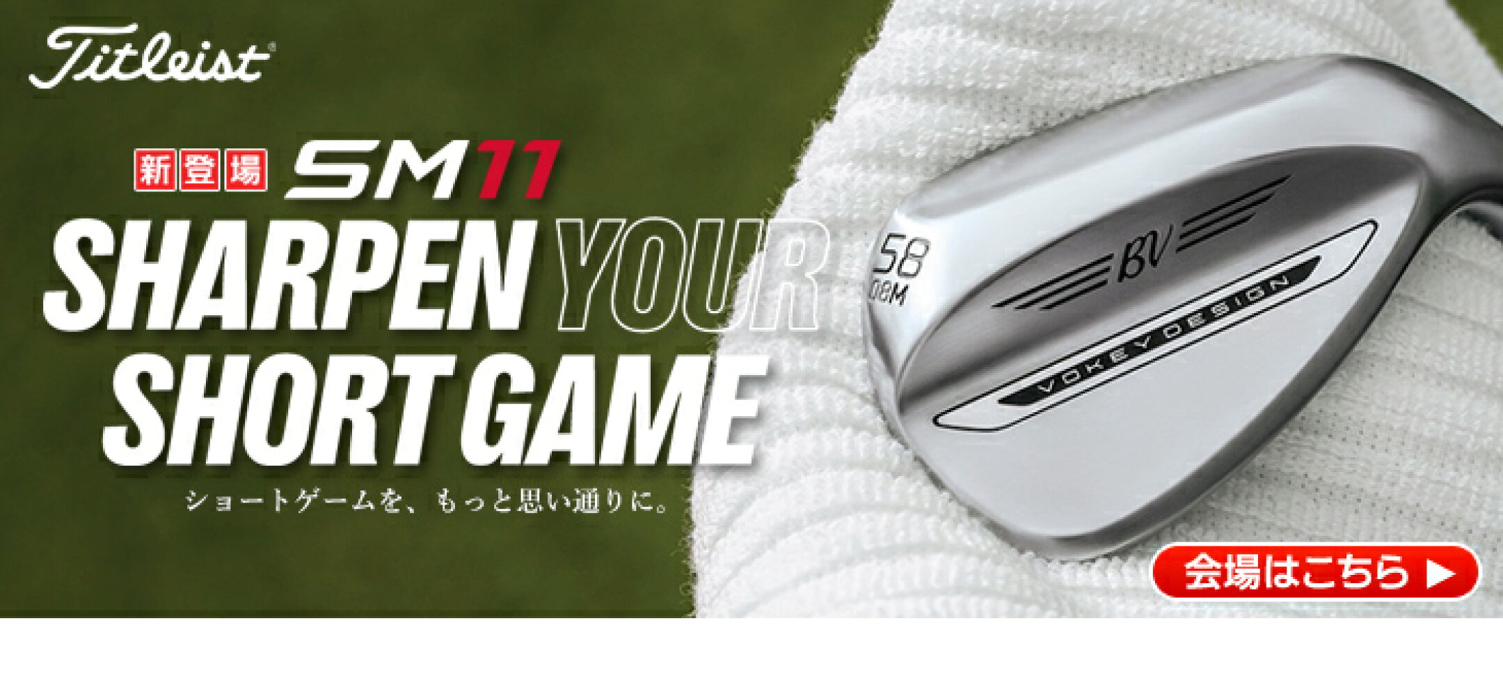 タイトリスト ボーケイSM11ウェッジ