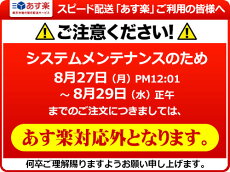 あす楽