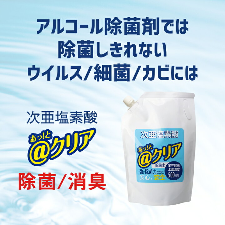 楽天市場】□次亜塩素酸10L□ @クリア 高濃度 消臭 除菌 次亜塩素酸水 