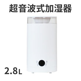 次亜塩素酸水対応 噴霧器 ■超音波加湿器■ 2.8L 大容量 おしゃれ 卓上