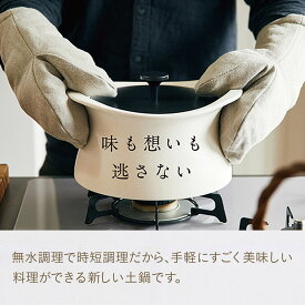 BEST POT（ベストポット）20センチ　ベストポット　MOLATURA　モラトゥーラ　鍋セラミック　蓋鉄鋳物　時短で手軽でおいしくできる無水調理鍋　鍋　土鍋　両手鍋　直火鍋　無水調理　時短料理　余熱調理　煮込み鍋　調理鍋　直火用　鍋パーティー　ギフト