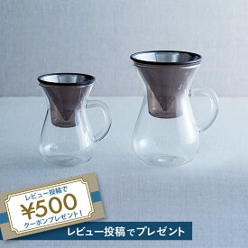 KINTO（キントー）コーヒーカラフェセット 600ml　コーヒー　コーヒーメーカー　コーヒーサーバー　耐熱グラス　ステンレスフィルター　スローコーヒースタイル　ハンドドリップ　ピッチャー耐熱グラス　パーソナル・コーヒープロダクト・シリーズ　ギフト