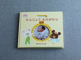 たんじょうものがたり