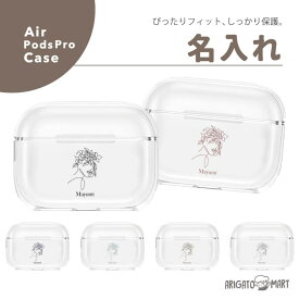 名入れ プレゼント AirPods ケース AirPods Pro ケース カバー エアーポッズ プロ ケース 第1世代 第2世代 第3世代 アクセサリー シンプル ソフト カバー プレゼント ギフト かわいい 女性 美術 芸術 アート