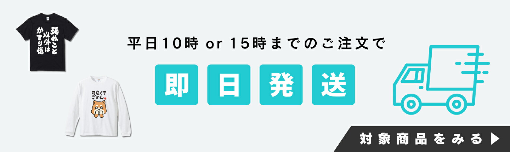 最短即日発送商品