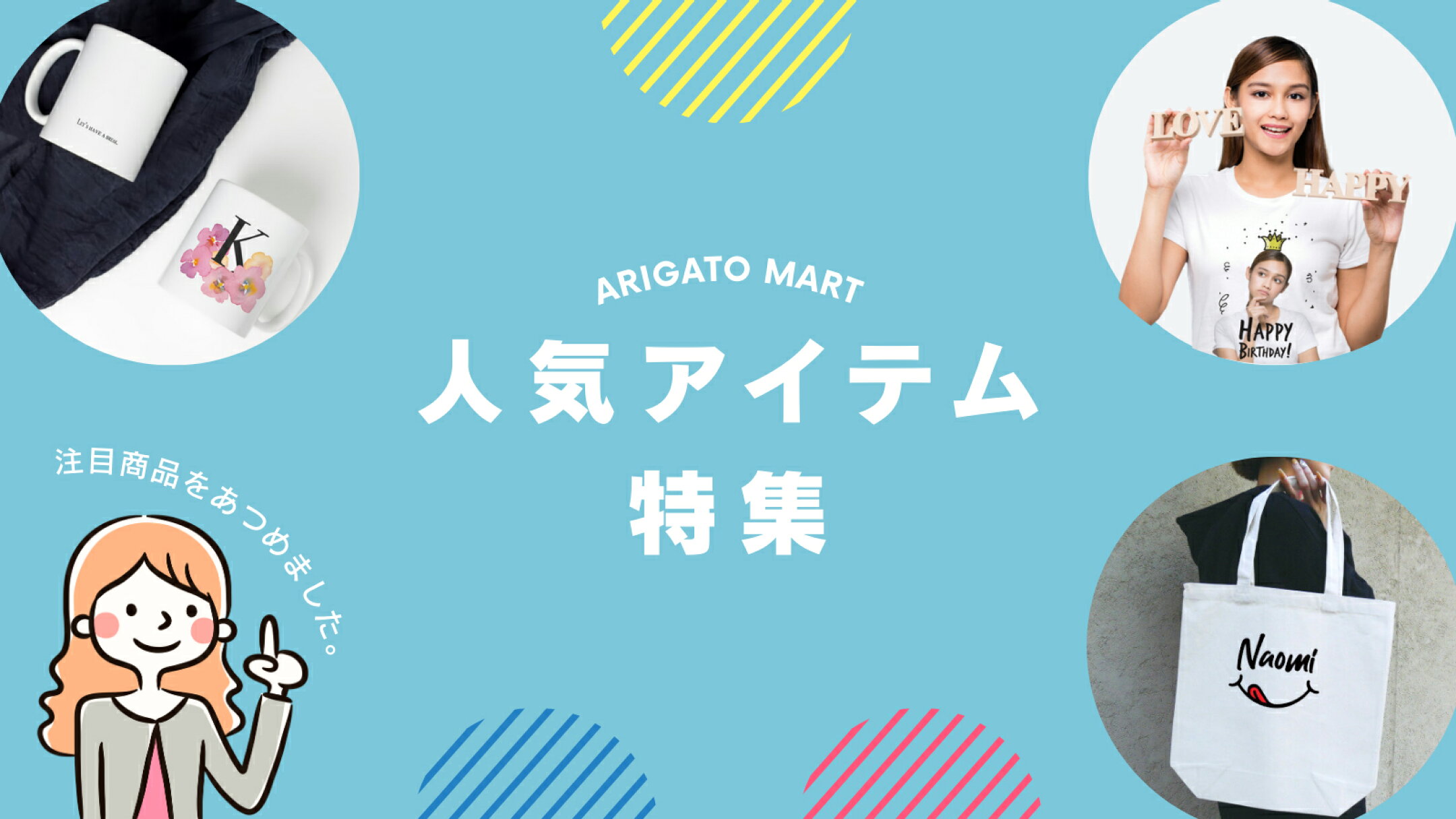 人気商品特集