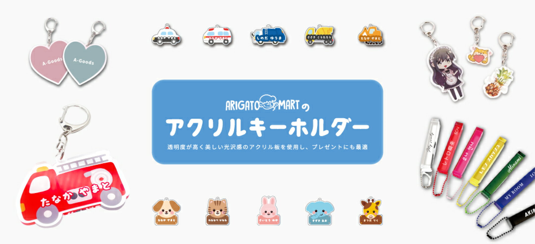 アクリルグッズ
