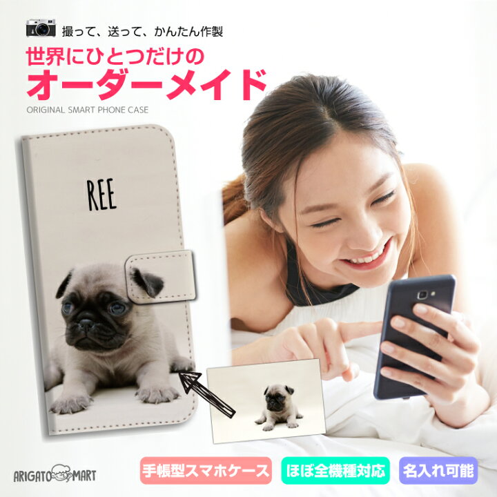 楽天市場】世界に1つだけの オリジナル スマホケース オーダーメイド  