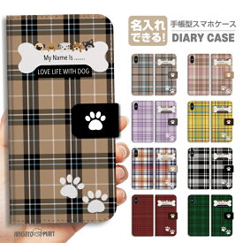 名入れ スマホケース 手帳型 全機種対応 iPhone17 iPhone17e ケース AQUOS sense10 sense9 wish5 Google Pixel9a Pixel10a Xperia 10 VII Galaxy S26 A25 5G OPPO Reno 13A iPhone16 iPhone15 カバー 犬 オリジナルグッズ