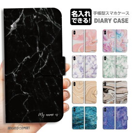 名入れ スマホケース 手帳型 全機種対応 iPhone16 ケース iPhone17 AQUOS sense10 sense9 wish5 Pixel9a 8a Xperia 10 VII Galaxy S25 A25 5G OPPO Reno13A Reno11A カバー iPhone16e iPhone15 Pro おしゃれ カバー 大理石風 オリジナルグッズ
