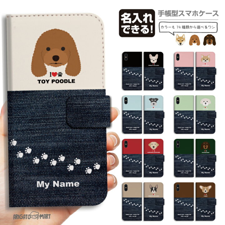 楽天市場 名入れ プレゼント スマホケース 全機種対応 手帳型 Iphone13 Mini Pro Iphone12 Iphone11 Iphone8 Iphone Se 第2世代 ケース Xperia 10 Iii Ace Ii Aquos Sense5g Sense4 Sense3 Lite Plus Basic Oppo Reno5 A カバー 犬